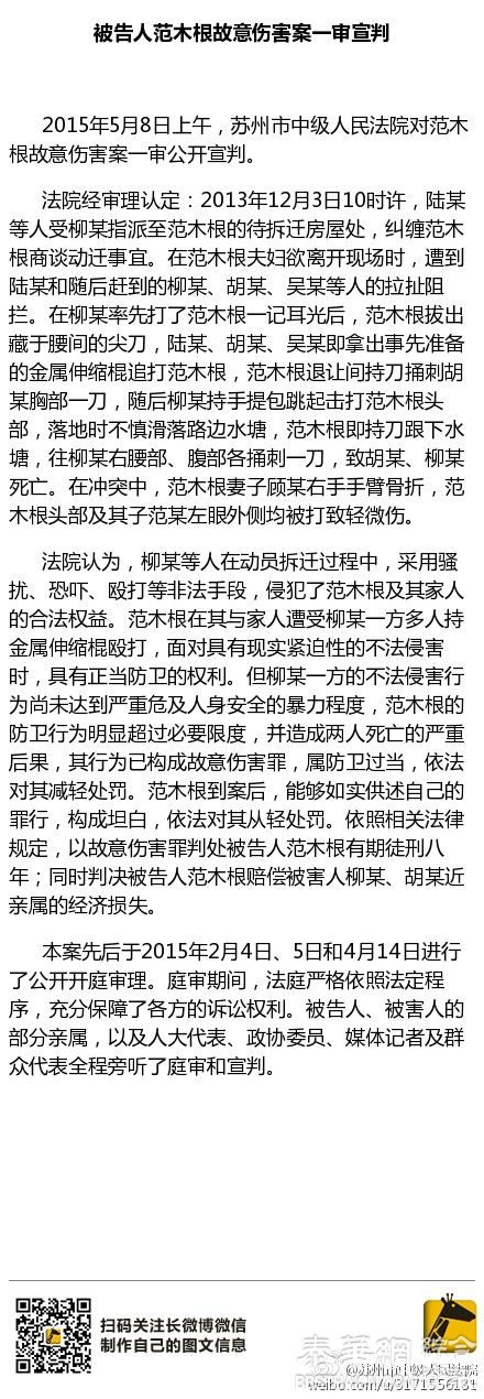 苏州“12.3”拆迁案被告人范木根一审获刑8年