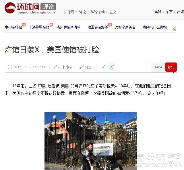 中共官媒爆粗口 大骂美国驻华大使馆“装X”