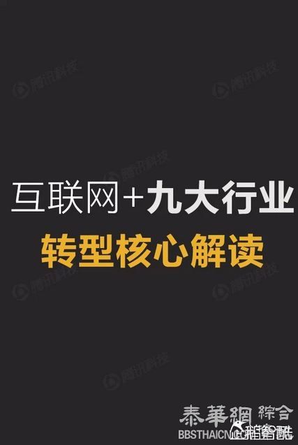 150页互联网+深度报告：解读九大行业“新红利”