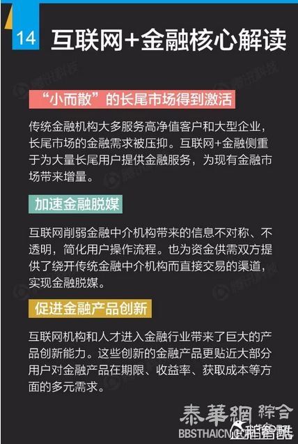 150页互联网+深度报告：解读九大行业“新红利”