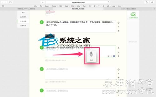 MacBook使用语音输入法代替键盘快速输入文字