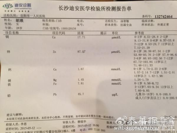 湖南女子自曝父亲为骗保给其下毒，检测显示体内铅含量未超标