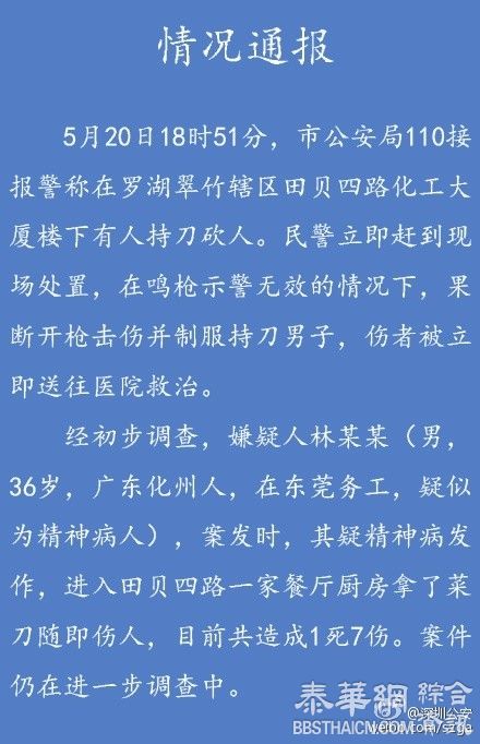 深圳一男子在精神病院附近砍人致1死7伤，被警方开枪制伏