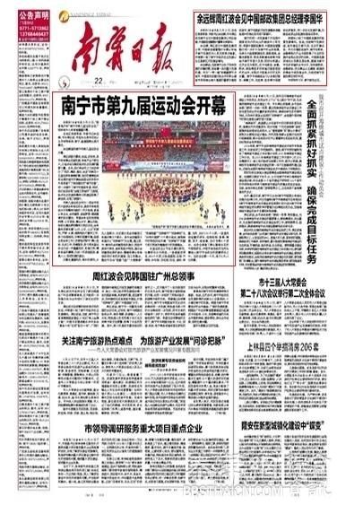 广西党委常委、南宁书记余远辉落马，当天仍现身机关报头条