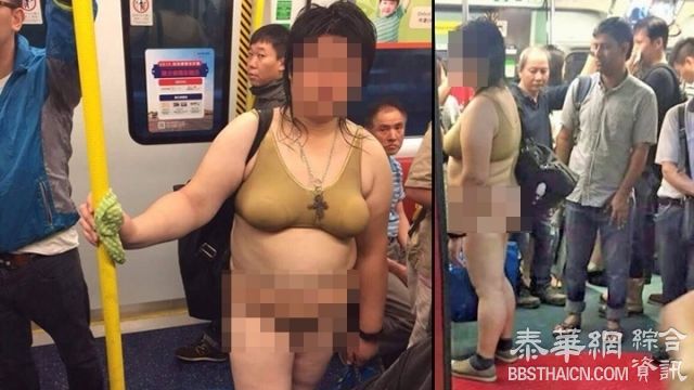 香港女子穿肉色内衣搭地铁 吓坏乘客