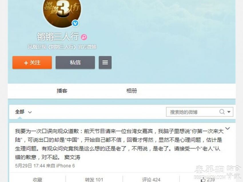 名嘴窦文涛致歉：错把“大陆”说成“中国”