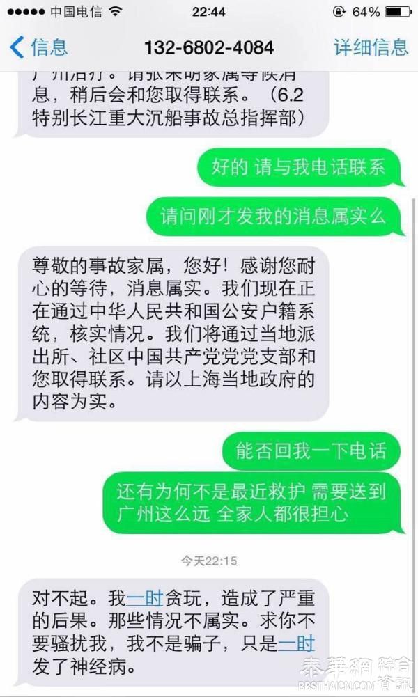 沉船游客家属再收“诈骗短信”：为“一时贪玩发神经”道歉