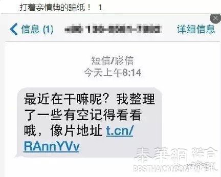 小心：收到这些短信统统不要点