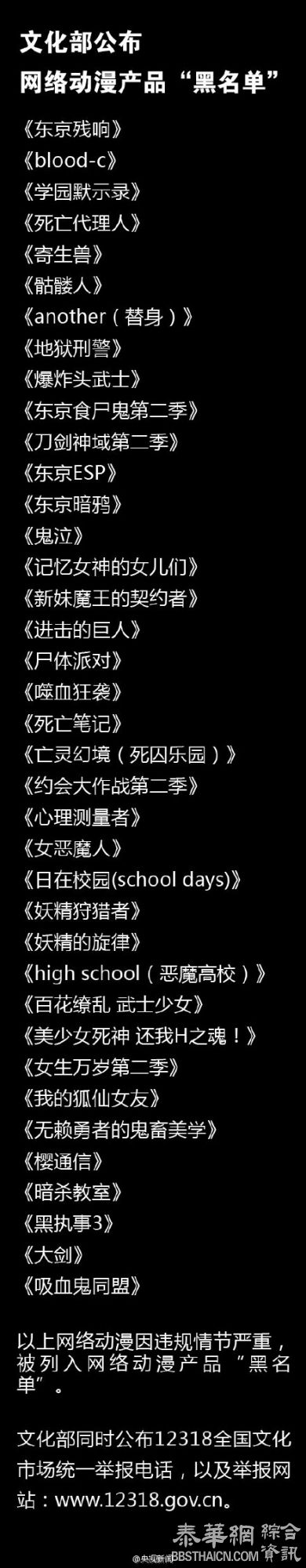 文化部公布动漫“黑名单”，《进击的巨人》等上榜