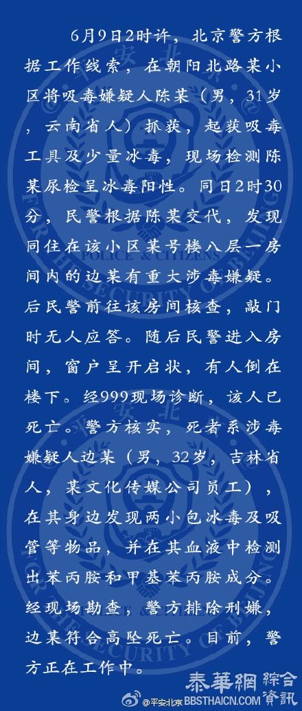 大陆32岁主持人边策在京涉嫌吸毒被查，民警入房时其已坠楼身亡