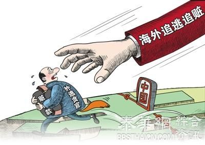 北京反贪局谈追逃难点：贪官社会关系复杂，反侦查能力极强