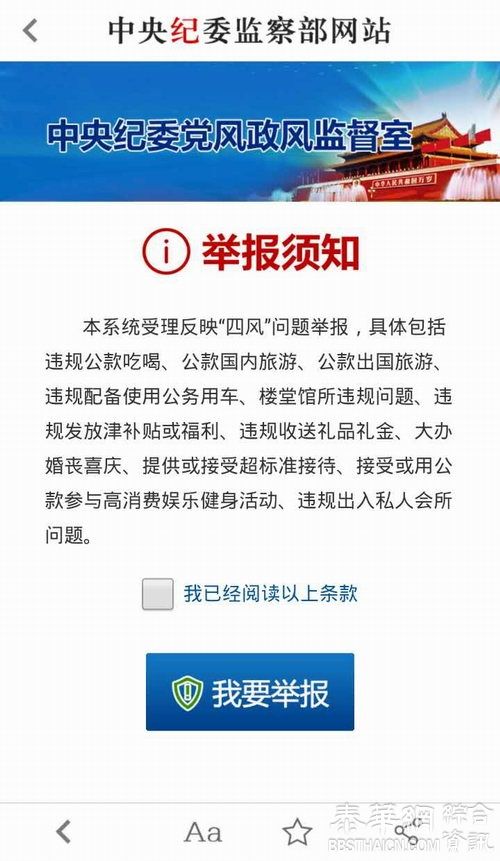 中共纪委官网客户端开通一键通举报专区，平均1分半钟一条举报