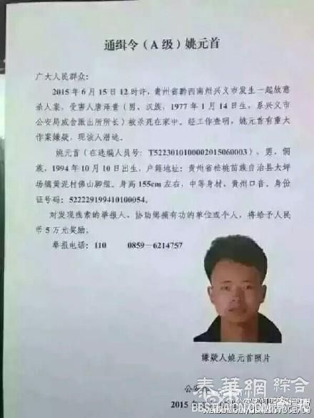 贵州一派出所所长家中被杀，公安部发A级通缉令追缉嫌疑人