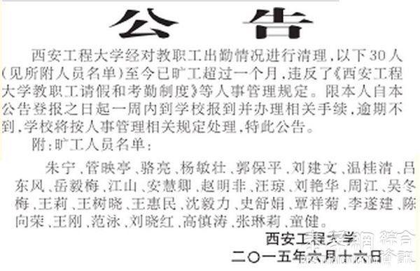 陕西两高校清理多名在编教职工：出国未归，多人逾十年未到岗