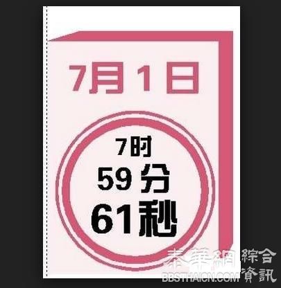 7月1日闰1秒　恐再爆“千年虫”乱象