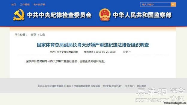 中国国家体育总局副局长肖天被调查