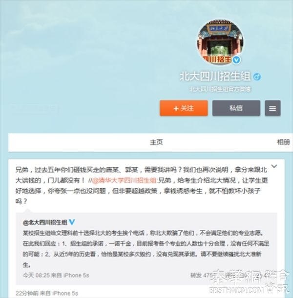 北大清华四川招生组掐架，校方：坚决反对，不得批评兄弟院校