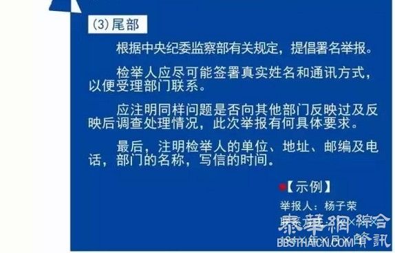 怎样写举报信容易被“相中”？杭州市纪委网上给出样本