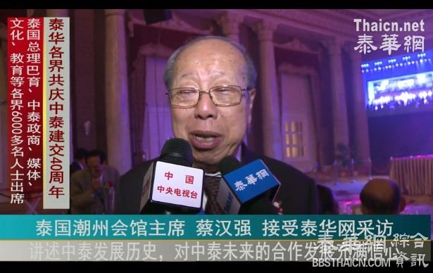 泰华各界共庆中泰建交40周年，泰国总理巴育以及中泰政商、媒体、文化、教育等各界6000多名人士出席