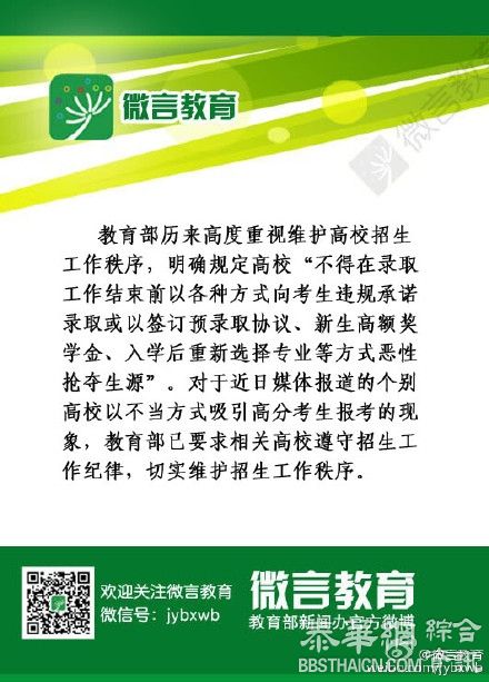 中国大陆教育部要求北大清华遵守招生纪律，重申严禁恶性抢夺生源行为