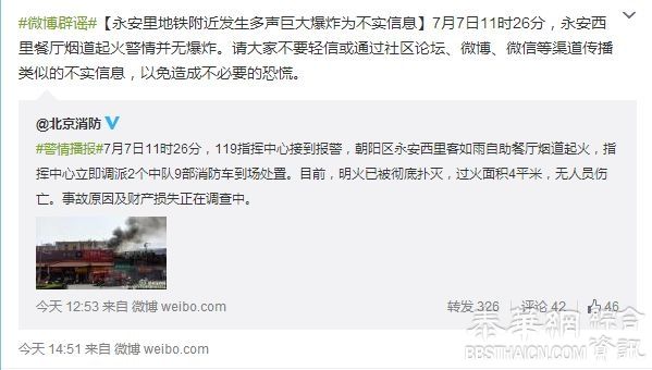 北京警方否认“永安里地铁站附近爆炸”，餐馆：就冒了烟