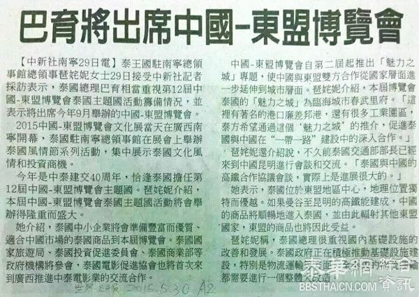 第12届中国-东盟博览会将于9月18-21日在南宁举办。泰国是本次展会的主题国，泰国参展商备受关注。商机无限，博览会农业展泰国参展商主要由泰国广西总商会组织，需要参加农业展的企业请...