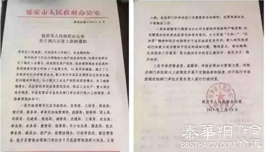 延安规定公务员周六须上班 不执行者将被问责