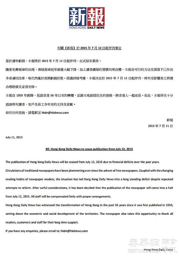 创刊56年的香港《新报》宣布停刊，系英皇集团旗下成员