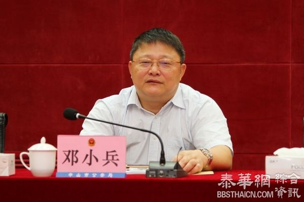 广东省中山市委副书记、政法委书记邓小兵接受调查