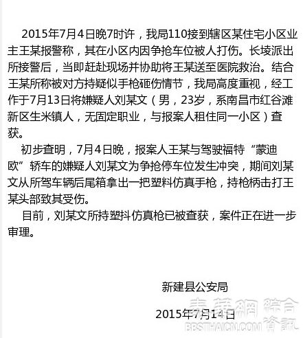 江西警方通报“奥迪车主抢车位拔枪伤人”：枪支系塑料仿真枪