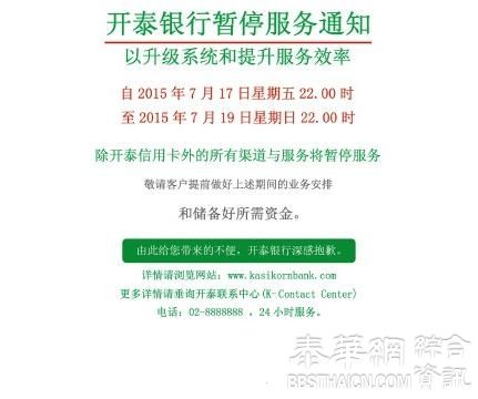 开泰银行系统升级 暂停服务通知