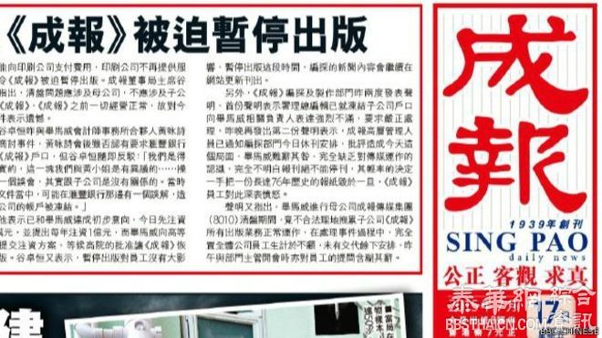 纸媒面临寒冬：香港老字号《成报》停刊