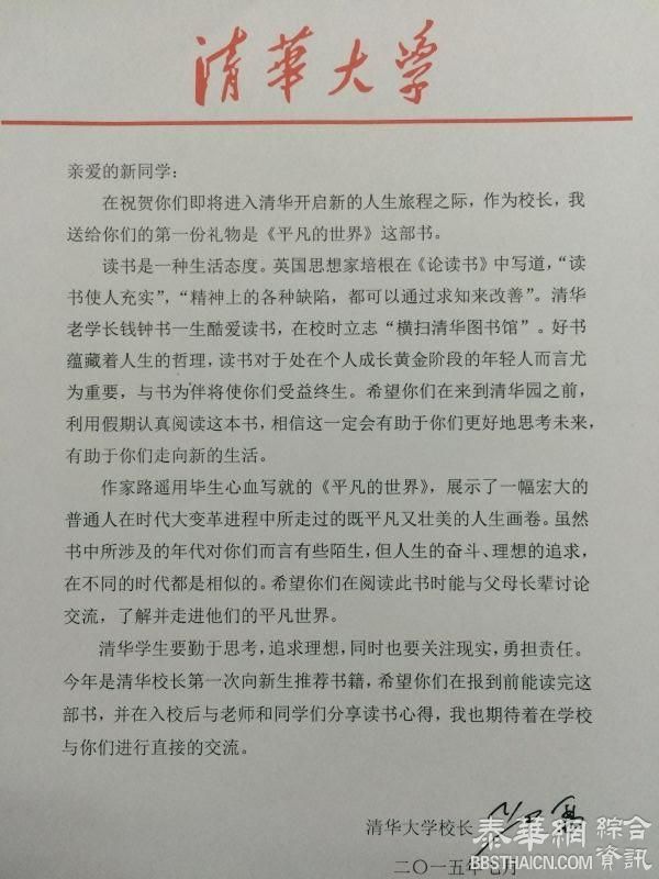 清华录取通知书寄出了，一同来的还有校长送的《平凡的世界》