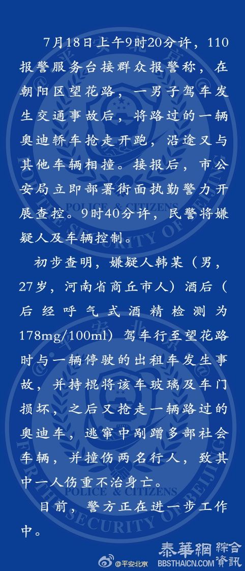 北京一男子酒驾肇事后，抢走路过奥迪一路再撞两人一死一伤