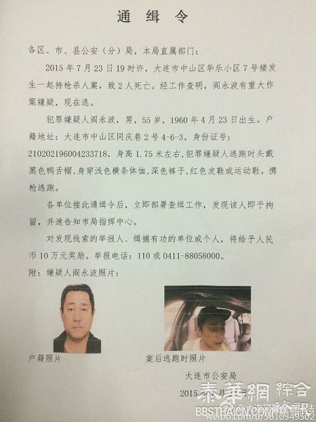 大连一男一女遭枪击身亡，55岁男携枪逃跑警方悬赏十万缉凶