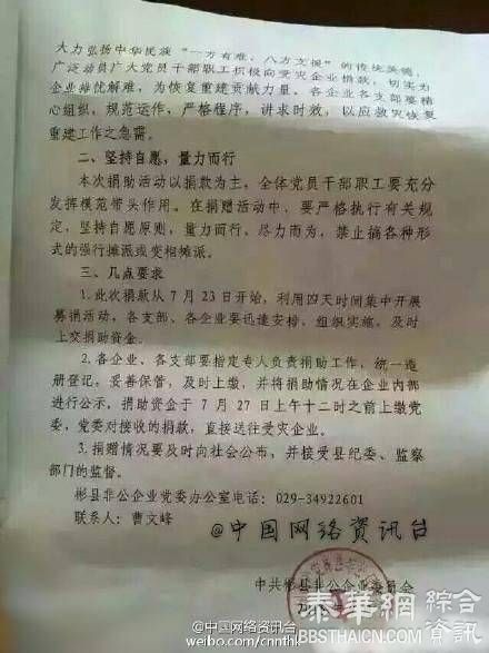 陕西彬县被指发红头文件给失火企业募捐