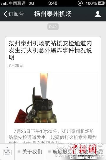 泰州机场安检通道内发生爆炸 女安检员受伤