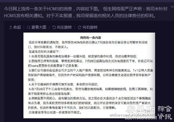 恒生电子辟谣被券商关闭端口：未发相关通知