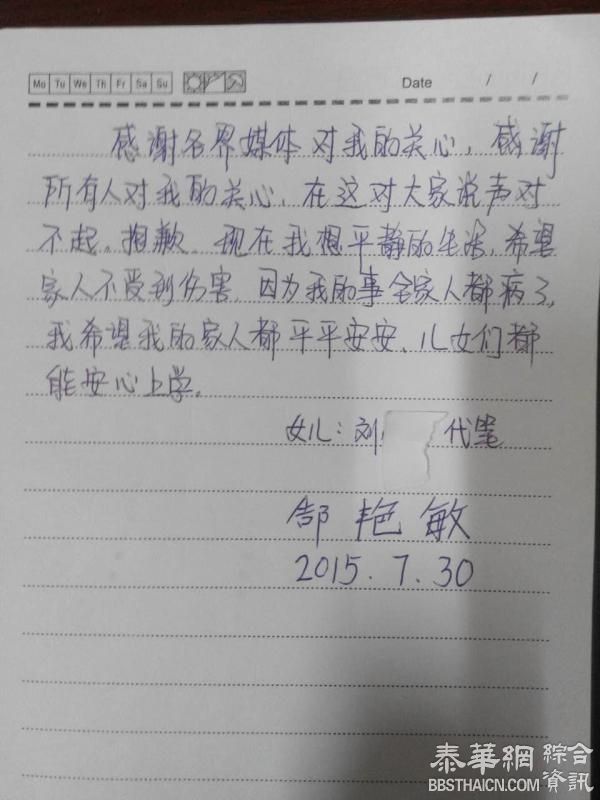 被拐女成最美乡村教师发声明：想平静，因为我的事全家都病了