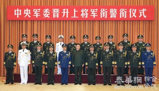 习近平颁命令状一次晋升10名上将，苗华宋普选在列