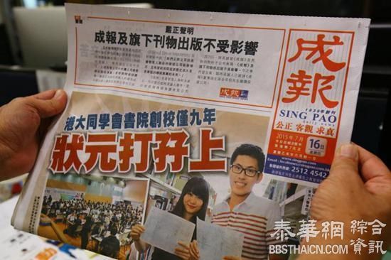 暂停出版十数天后，香港《成报》可望于8月6日恢复出版
