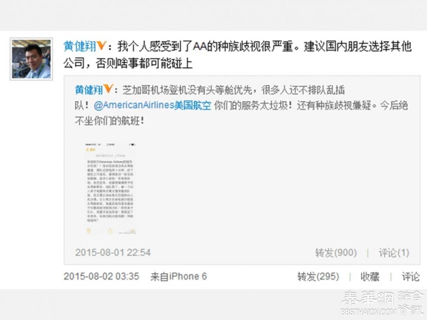 黄健翔斥美国航空种族歧视 排队竟遭轰