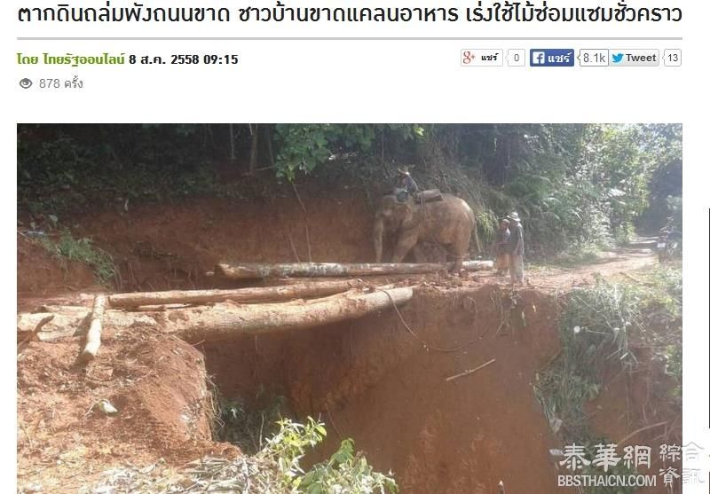 山区豪雨冲毁道路 急调大象协助