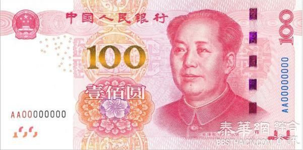 中国央行11月12日起发行新版百元纸币