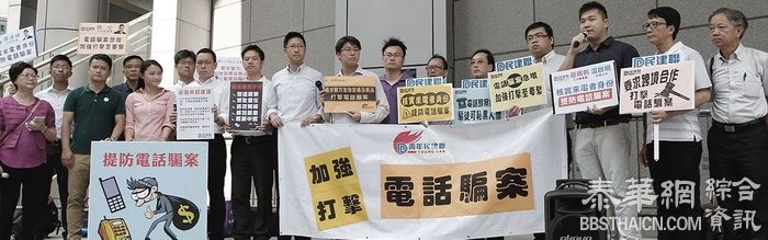 电话诈骗增　香港政党求助广东公安