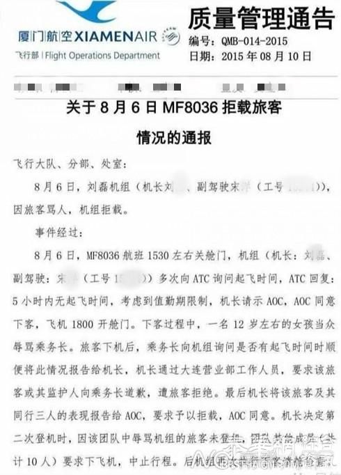 12岁中国女孩辱骂飞机乘务长 遭拒载