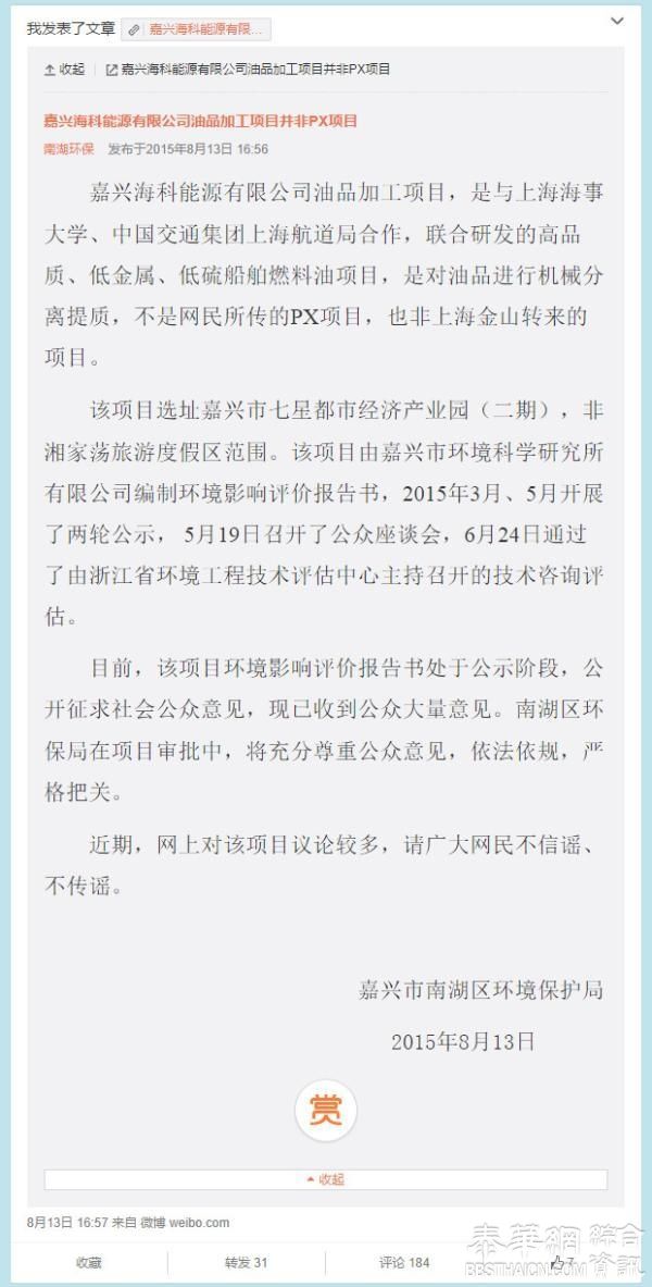 嘉兴南湖海科能源油品加工项目停止审批，曾引发群众聚集