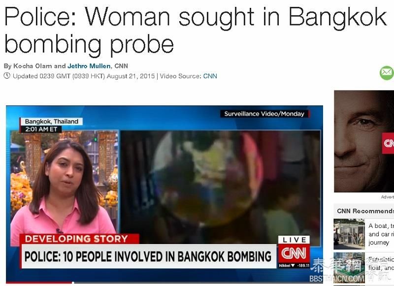 曼谷爆炸案 CNN：泰警方寻黑衣女