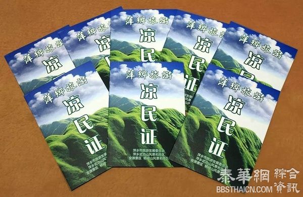 江西萍乡被曝推广旅游在武汉发“凉民证”，回应：只发过一次