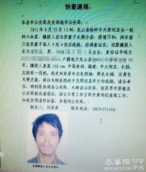 与妻子感情不和，湖南龙山县男子杀妻子等9人后逃跑